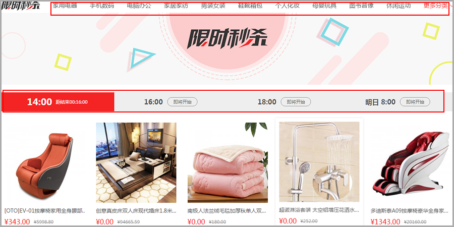 【大商創(chuàng)使用教程】大商創(chuàng)秒殺活動說明