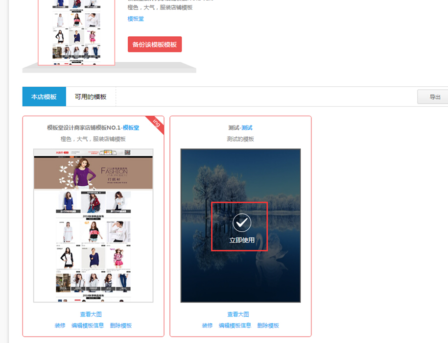 【大商創(chuàng)使用教程】商家店鋪模板購買教程