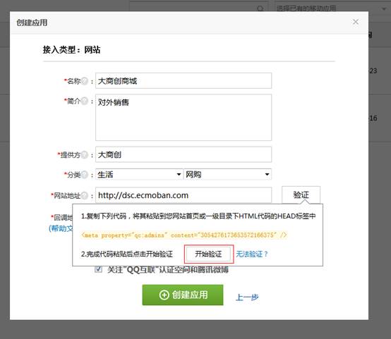 【大商創(chuàng)使用教程】第三方登錄插件（QQ互聯(lián)）申請流程
