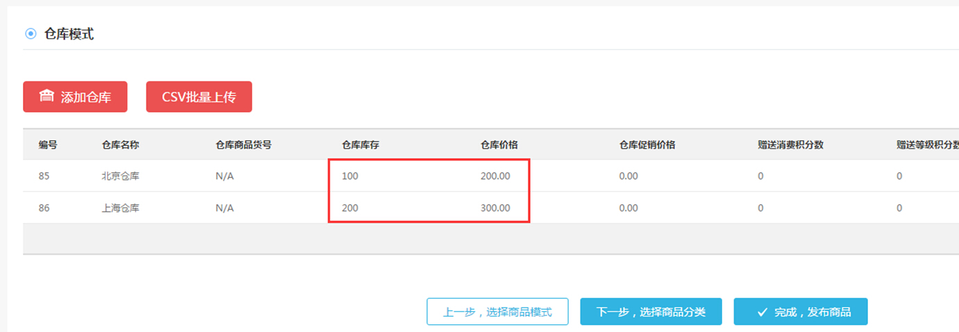 【大商創(chuàng)使用說明】大商創(chuàng)倉庫設置簡述