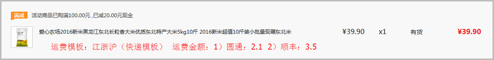 【大商創(chuàng)常見問題】大商創(chuàng)v2.4及以上版本運(yùn)費(fèi)設(shè)置教程說明