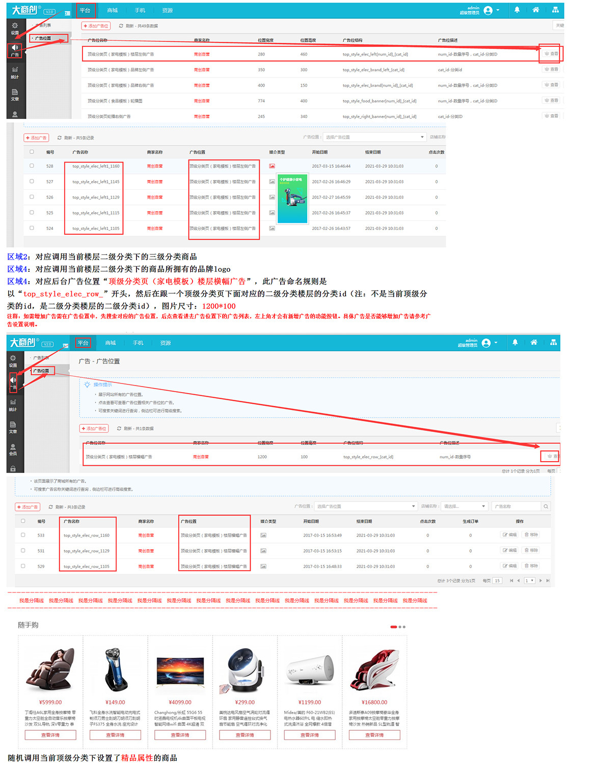 【大商創(chuàng)使用教程】頂級(jí)分類(lèi)頁(yè)之家電模板設(shè)置