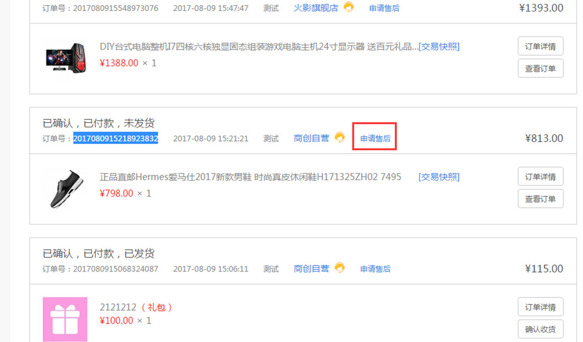 【大商創(chuàng)使用教程】商品退換貨使用教程