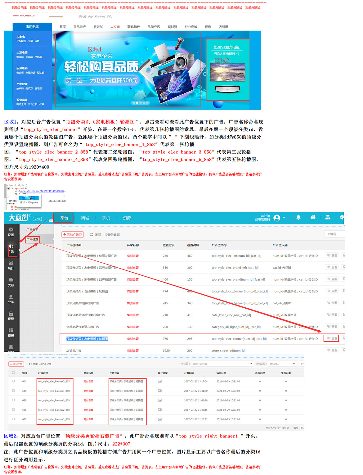 【大商創(chuàng)使用教程】頂級(jí)分類(lèi)頁(yè)之家電模板設(shè)置