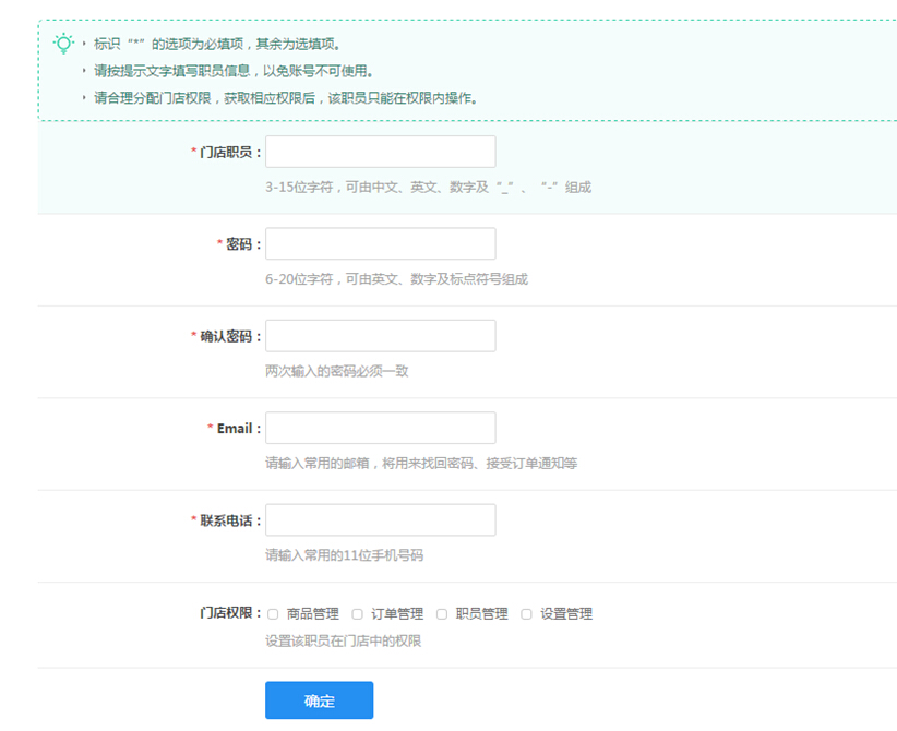 【大商創(chuàng)使用教程】門(mén)店職員設(shè)置