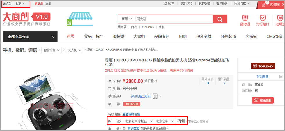 【大商創(chuàng)使用教程】商店設(shè)置---設(shè)置區(qū)分地區(qū)商品