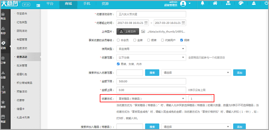 【大商創(chuàng)使用教程】大商創(chuàng)優(yōu)惠活動說明