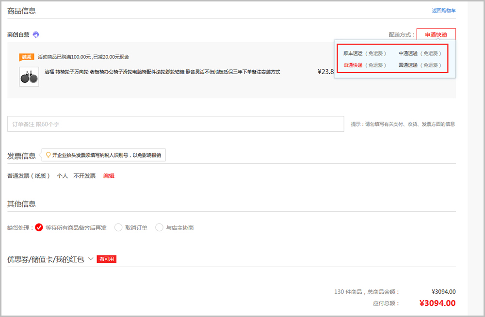 【大商創(chuàng)常見問題】大商創(chuàng)v2.4及以上版本運(yùn)費(fèi)設(shè)置教程說明