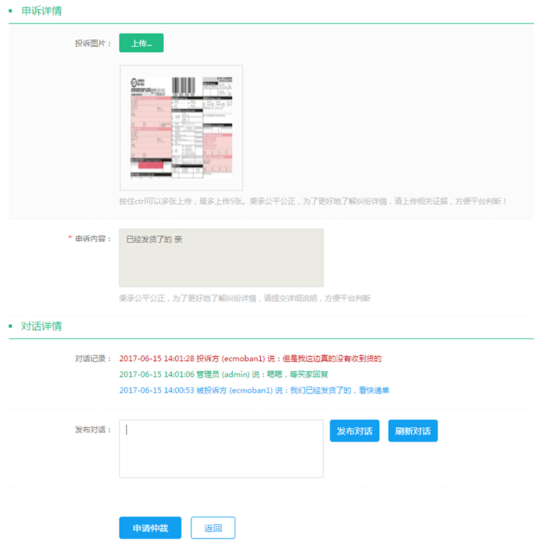 【大商創(chuàng)使用說明】大商創(chuàng)2.2交易糾紛使用說明