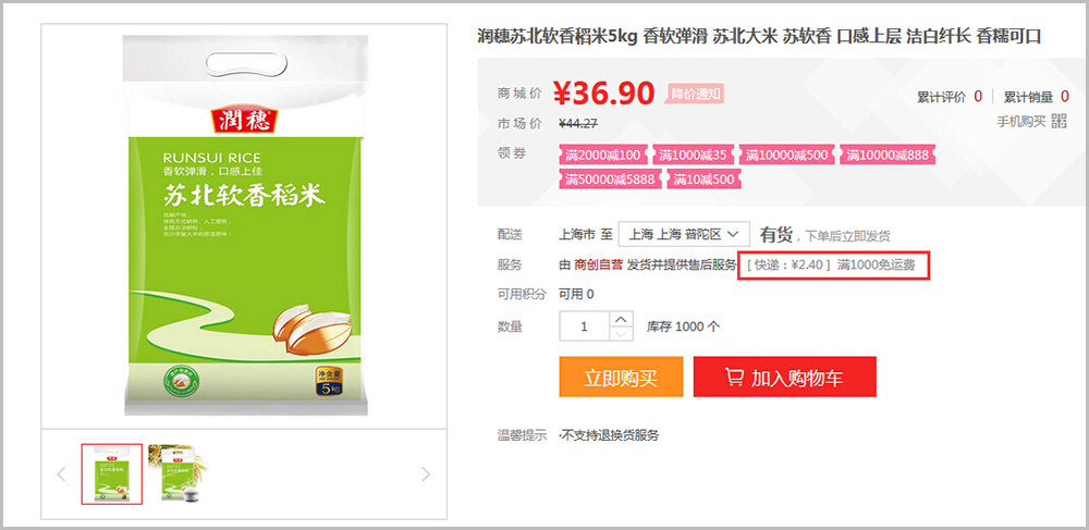 【大商創(chuàng)常見問題】大商創(chuàng)v2.4及以上版本運(yùn)費(fèi)設(shè)置教程說明