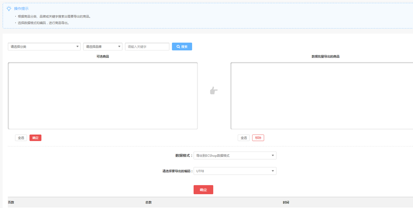 【大商創(chuàng)使用說明】商品批量管理操作說明
