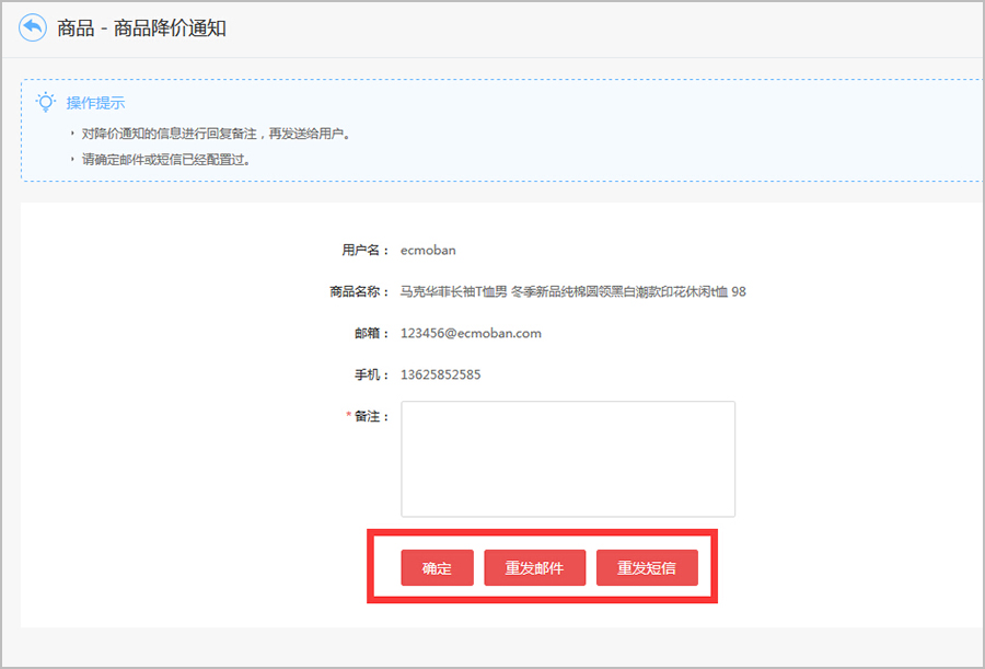 【大商創(chuàng)使用教程】商品降價通知簡述