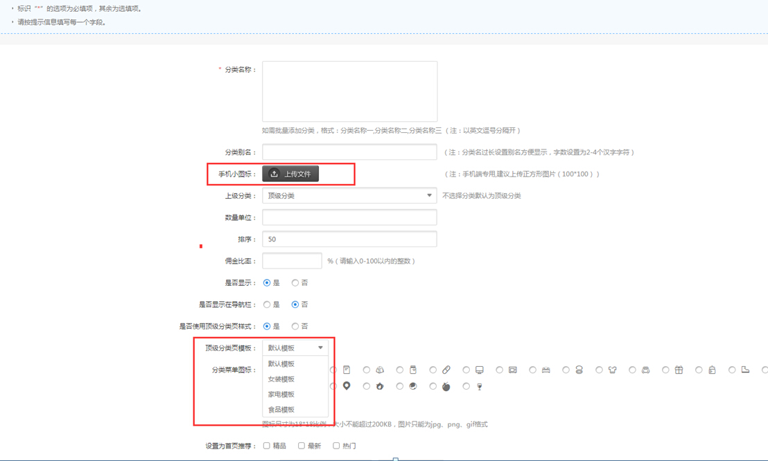 【大商創(chuàng)使用說明】商品分類操作使用說明