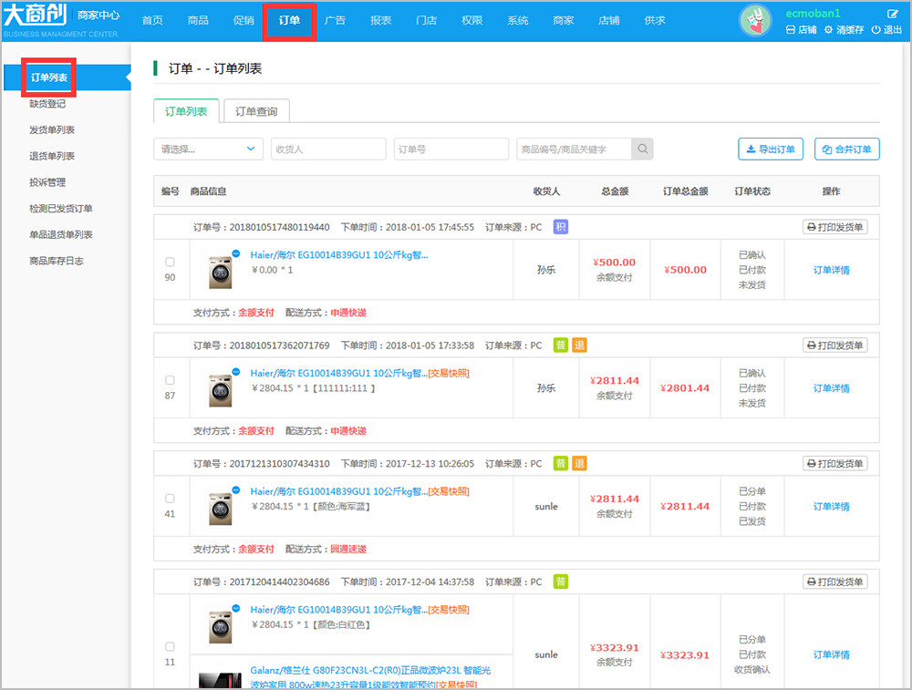 【大商創(chuàng)使用教程】商家訂單信息簡述