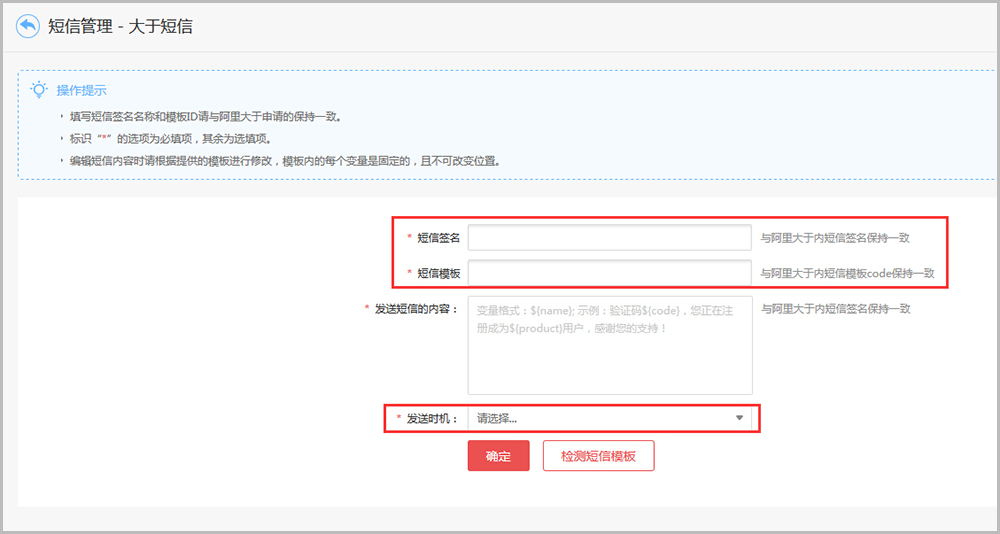 【大商創(chuàng)使用教程】阿里大于（阿里短信）配置說明教程
