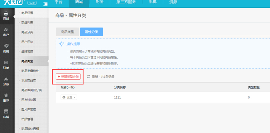 【大商創(chuàng)使用說明】平臺商品類型添加操作說明
