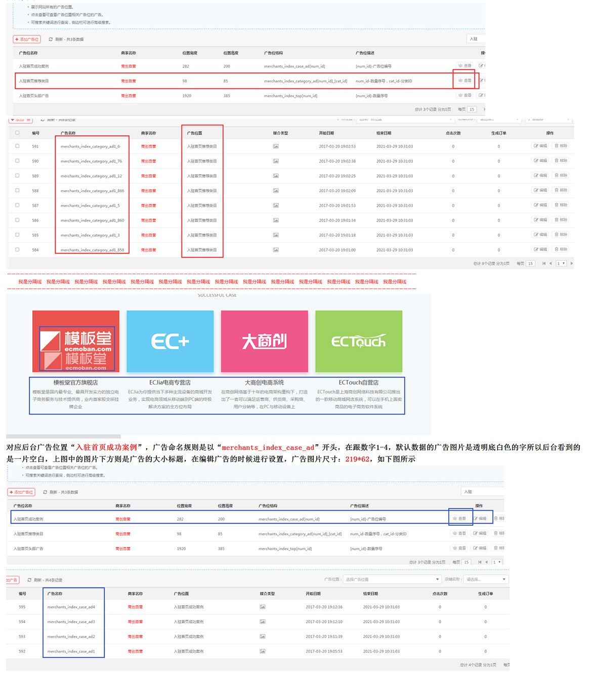 【大商創(chuàng)使用教程】商家入駐界面設(shè)置