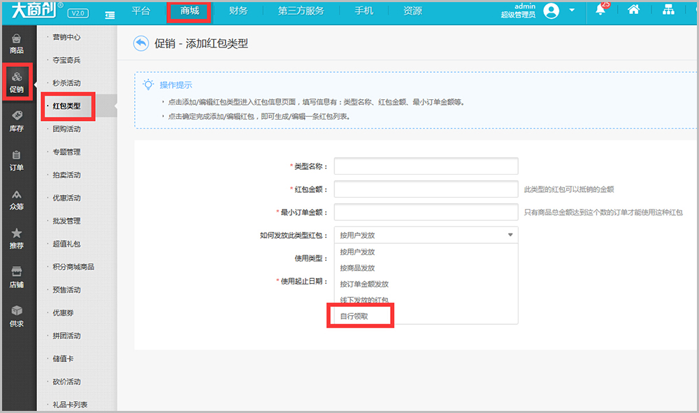 【大商創(chuàng)使用教程】手機紅包廣告設(shè)置簡述