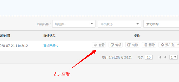 【大商創(chuàng)使用教程】專題可視化操作簡述