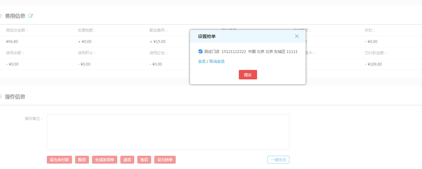 【大商創(chuàng)使用說明】門店訂單設置