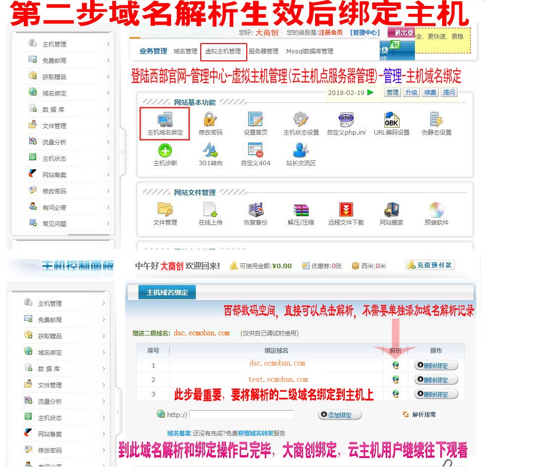 【大商創(chuàng)使用教程】二級(jí)域名綁定圖文教程 byDream.漂移