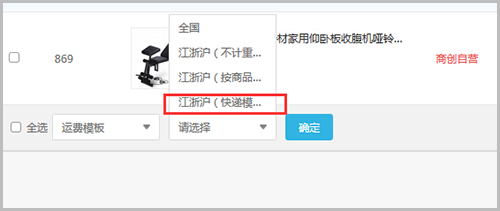 【大商創(chuàng)常見問題】大商創(chuàng)v2.4及以上版本運(yùn)費(fèi)設(shè)置教程說明