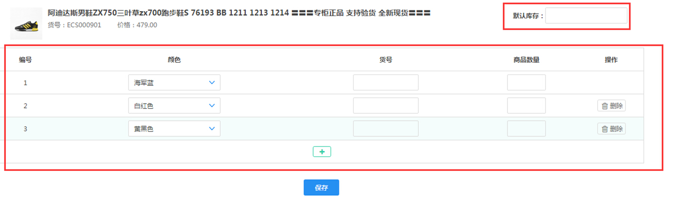 【大商創(chuàng)使用教程】門店商品設(shè)置庫存