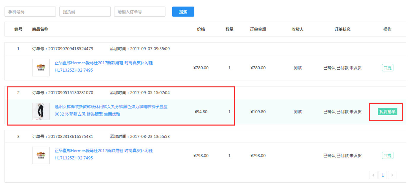 【大商創(chuàng)使用說明】門店訂單設置