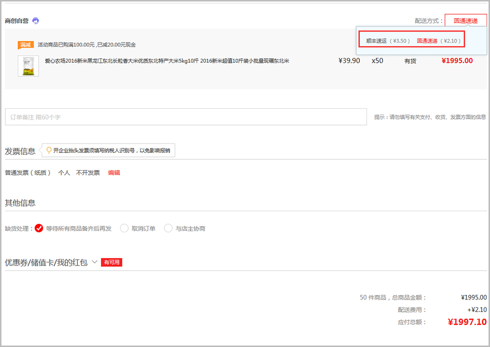 【大商創(chuàng)常見問題】大商創(chuàng)v2.4及以上版本運(yùn)費(fèi)設(shè)置教程說明