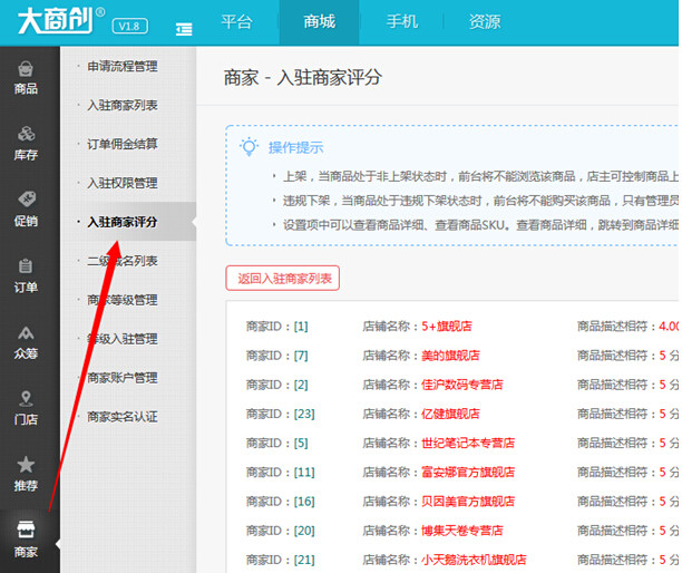【大商創(chuàng)使用教程】商品詳情頁(yè)顯示商家評(píng)分設(shè)置說(shuō)明