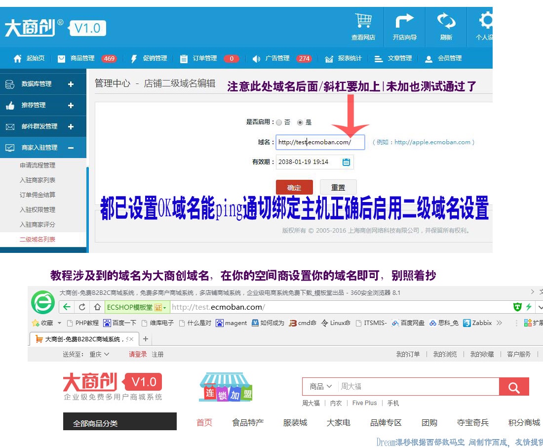 【大商創(chuàng)使用教程】二級(jí)域名綁定圖文教程 byDream.漂移