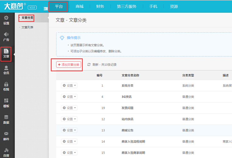 【大商創(chuàng)使用教程】添加文章的操作簡述