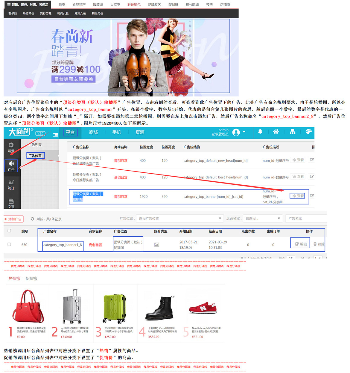 【大商創(chuàng)使用教程】頂級分類頁之默認(rèn)模板設(shè)置