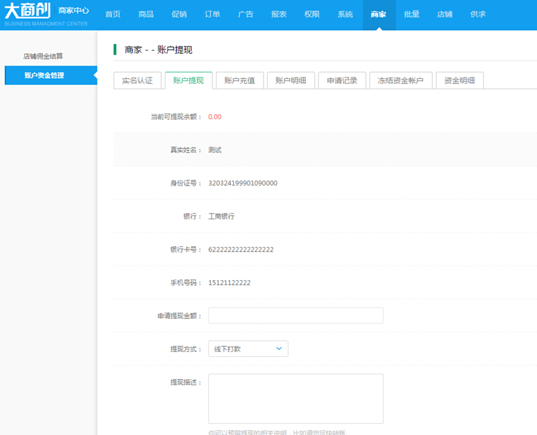 【大商創(chuàng)使用教程】商家結(jié)算申請(qǐng)流程