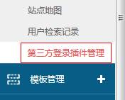 【大商創(chuàng)使用教程】第三方登錄插件（QQ互聯(lián)）申請流程