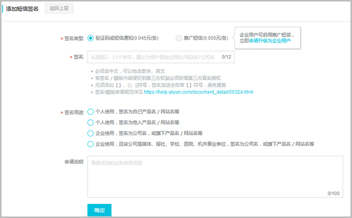 【大商創(chuàng)使用教程】阿里大于（阿里短信）配置說明教程