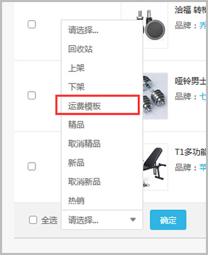 【大商創(chuàng)常見問題】大商創(chuàng)v2.4及以上版本運(yùn)費(fèi)設(shè)置教程說明