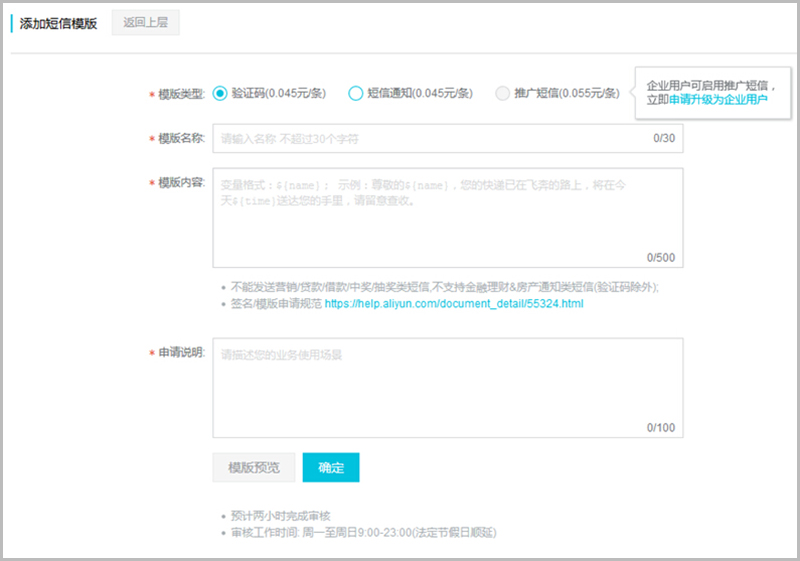 【大商創(chuàng)使用教程】阿里大于（阿里短信）配置說明教程