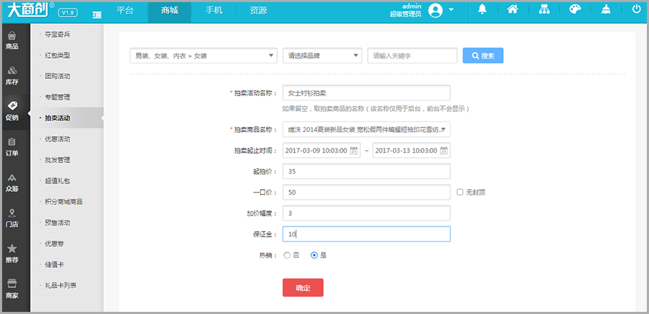 【大商創(chuàng)使用教程】大商創(chuàng)拍賣活動(dòng)說(shuō)明