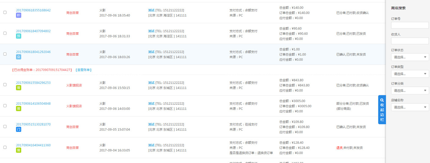 【大商創(chuàng)使用教程】訂單列表設置說明