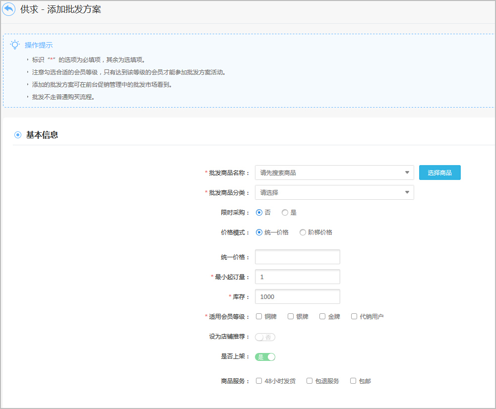 【大商創(chuàng)使用教程】供求使用說明簡(jiǎn)述