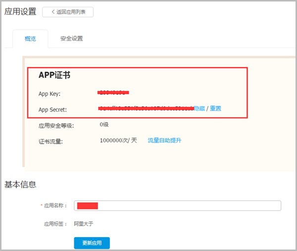 【大商創(chuàng)使用教程】阿里大于（阿里短信）配置說明教程