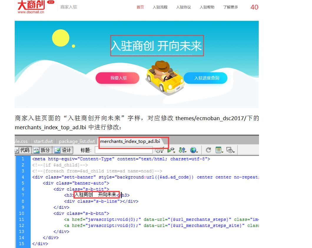 【大商創(chuàng)使用教程】商家入駐界面設(shè)置
