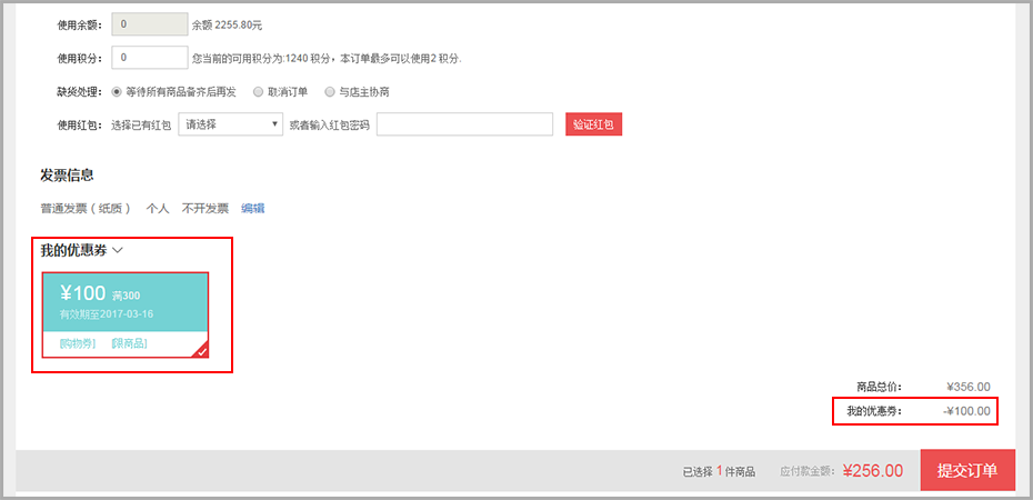 【大商創(chuàng)使用教程】大商創(chuàng)優(yōu)惠券功能說明