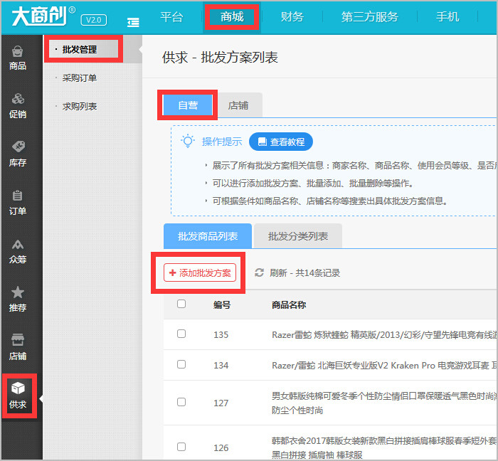 【大商創(chuàng)使用教程】供求使用說明簡(jiǎn)述