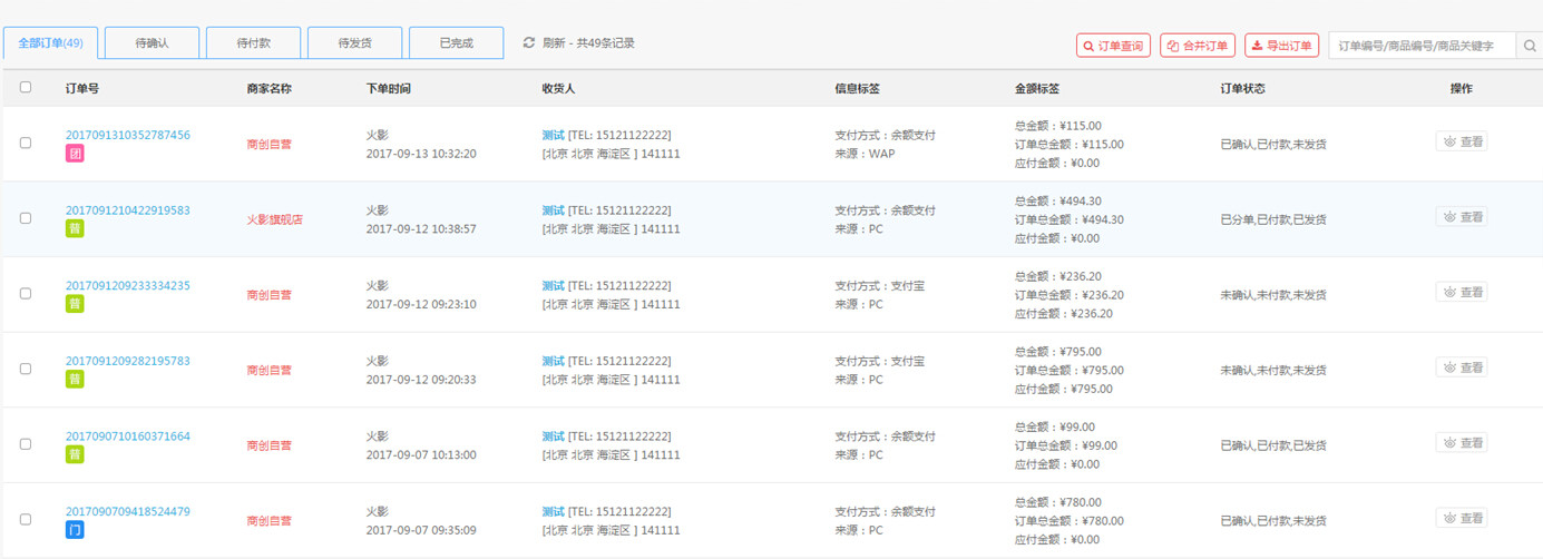 【大商創(chuàng)使用教程】訂單列表設置說明
