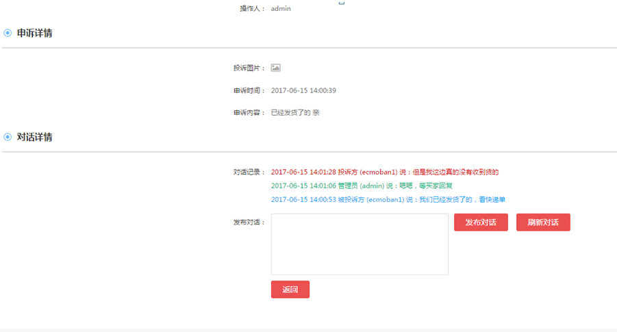 【大商創(chuàng)使用說明】大商創(chuàng)2.2交易糾紛使用說明
