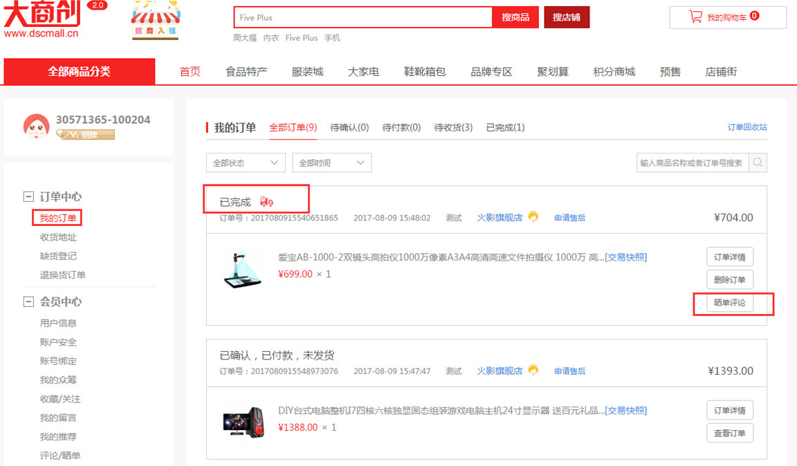 【大商創(chuàng)使用教程】用戶曬單評論操作說明