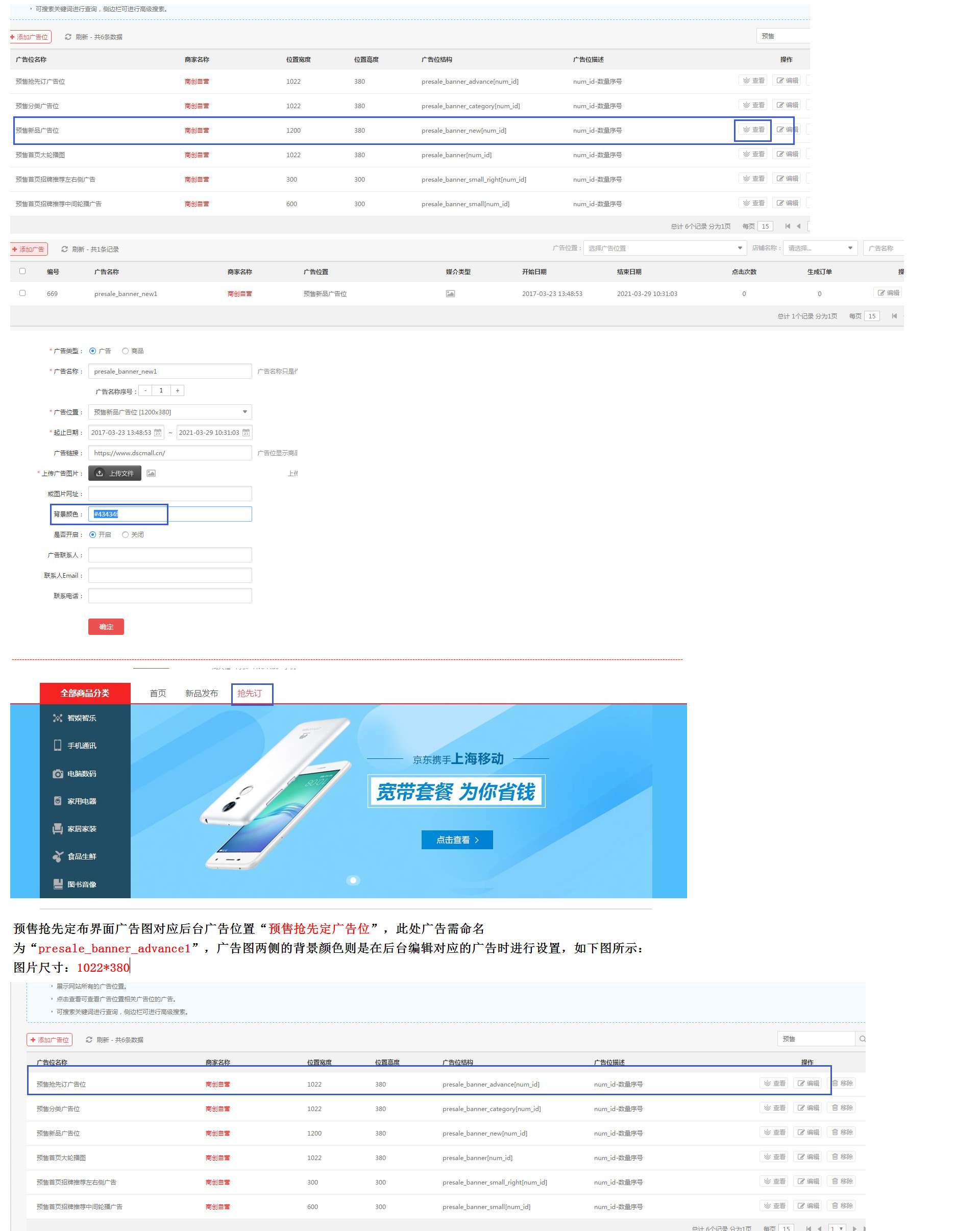 【大商創(chuàng)使用教程】預(yù)售、團(tuán)購(gòu)、積分商城、拍賣活動(dòng)頁(yè)面設(shè)置