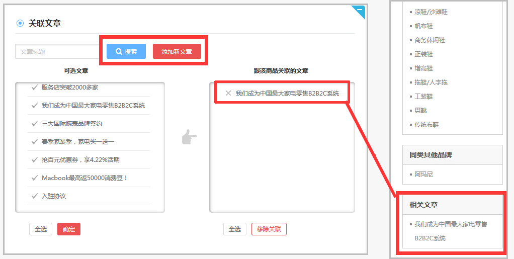 【大商創(chuàng)使用教程】商品關(guān)聯(lián)設(shè)置簡述